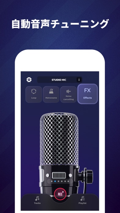 マイク・プロ：ボイス レコーダー＆歌メーカーのおすすめ画像3