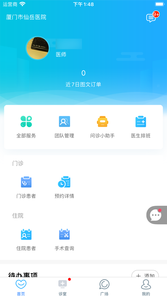 #1. 厦门市仙岳医院医护端 (iOS) 由: Xiamen Xianyue Hospital (Xiamen Mental Health Center)