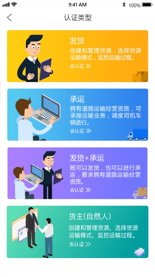 #3. 运捷科技物流端-网络货运平台 (iOS) 来自: 成都市好伙伴软件发展有限公司