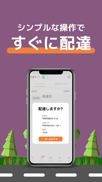 エニコ配達パートナー