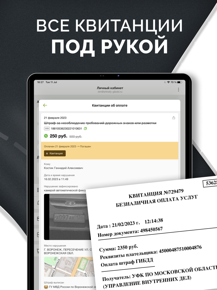 Штрафы ГИБДД и ПДД официальные