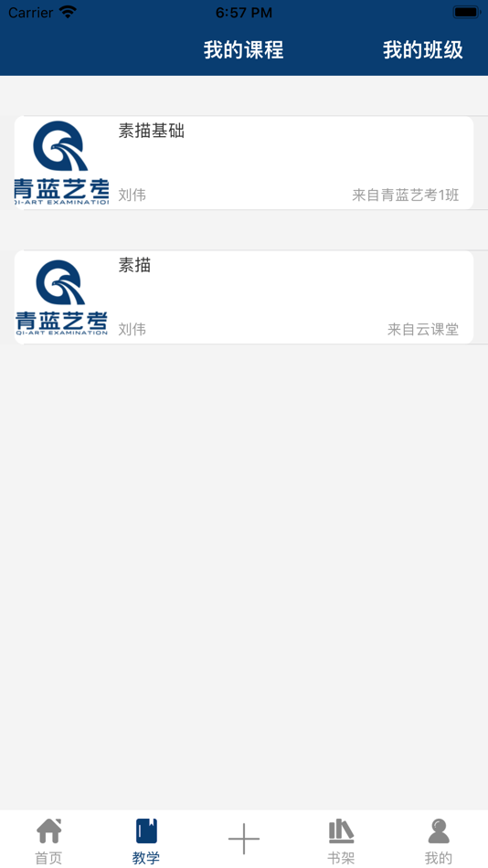 #3. 青蓝艺考 (iOS) 由: 杭州络绎网络科技有限公司