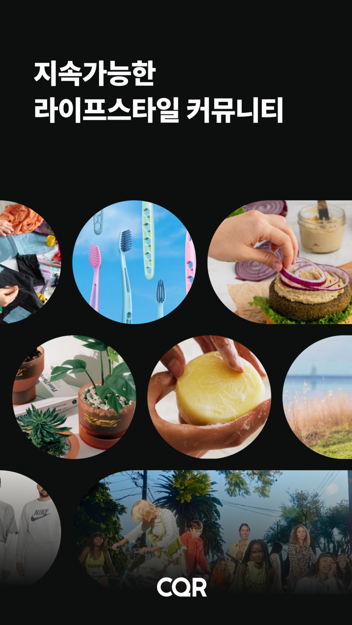 CQR - 지속가능 라이프스타일 커뮤니티