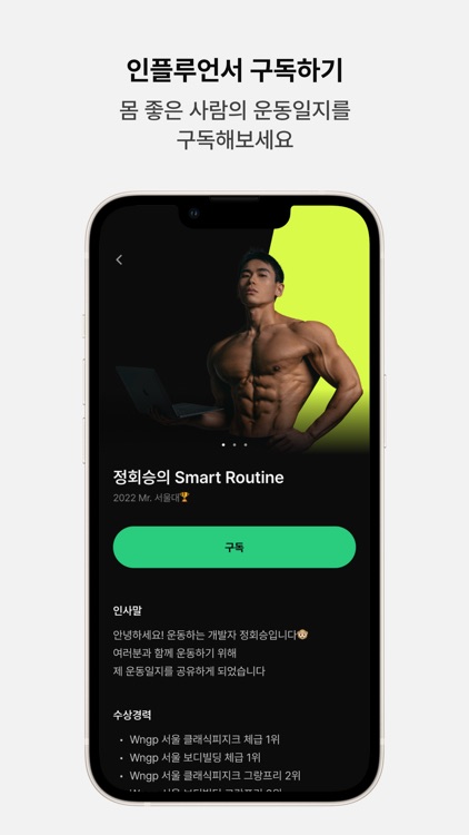 비플 - 운동 인플루언서 운동일지 구독