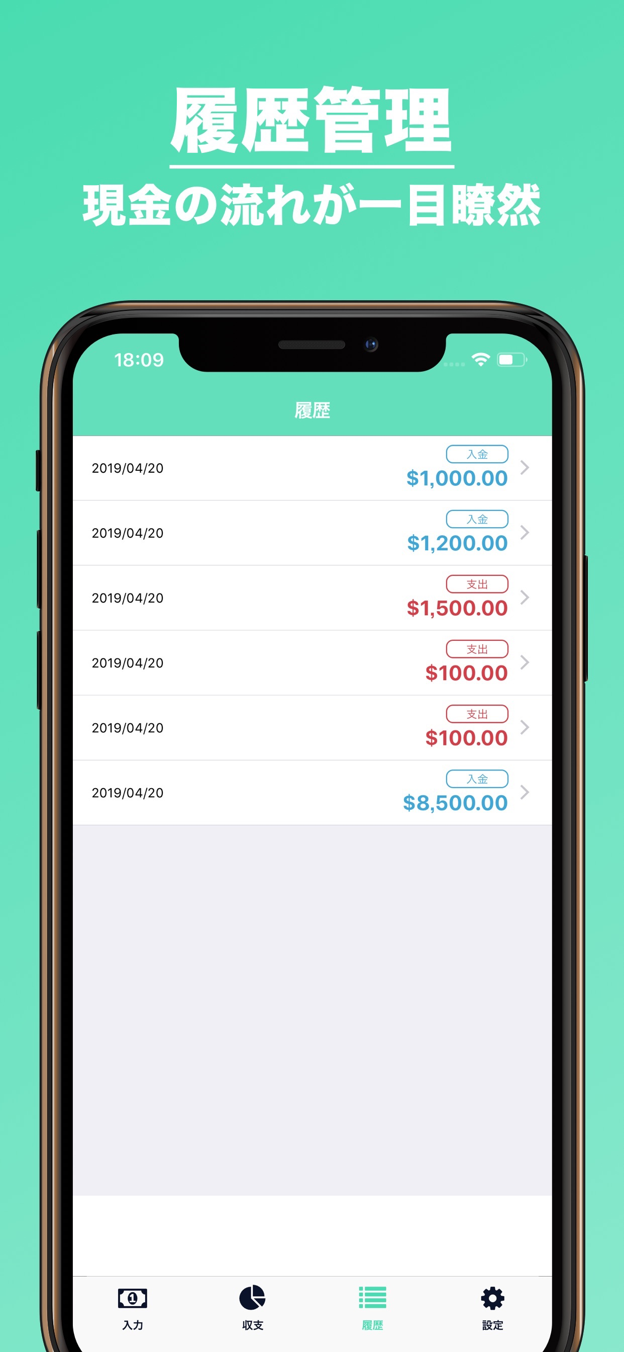 現金管理 | 登録したお小遣いや財布の管理