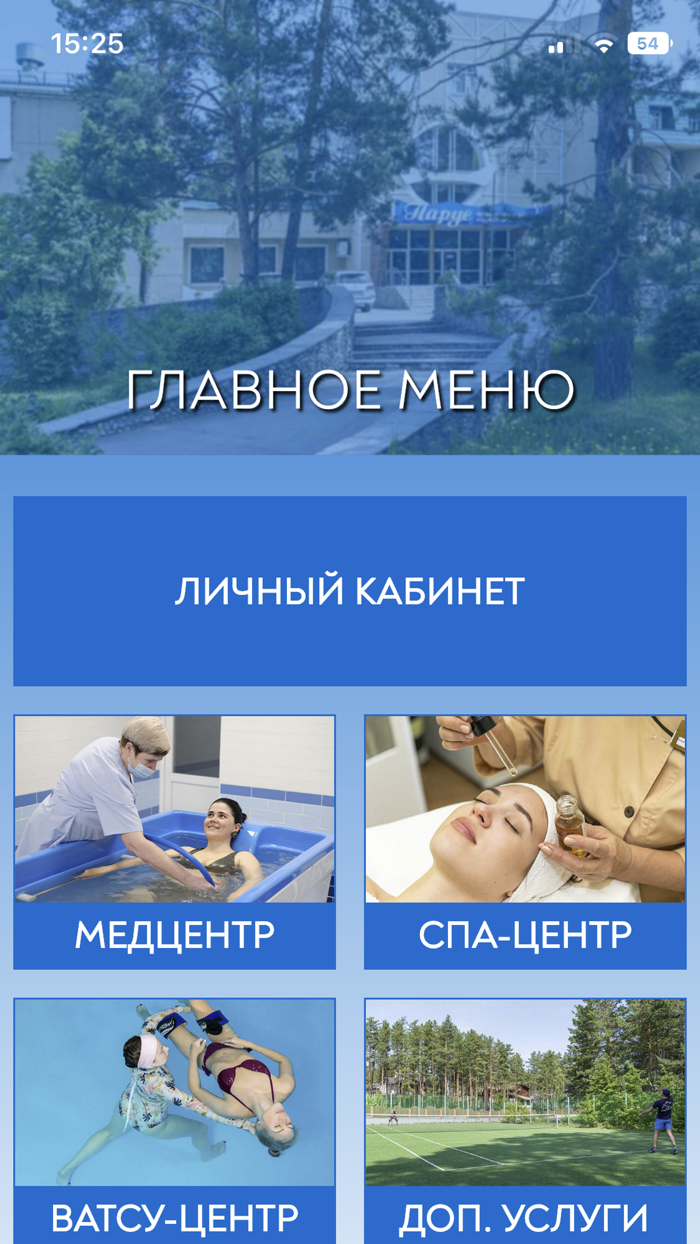 Санаторий Парус, Бердск