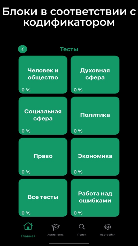 #4. ОГЭ Обществознание 2023 (iOS) โดย: Andrei Panasenko
