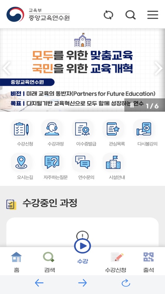 #2. 배움누리터 (iOS) By: 중앙교육연수원