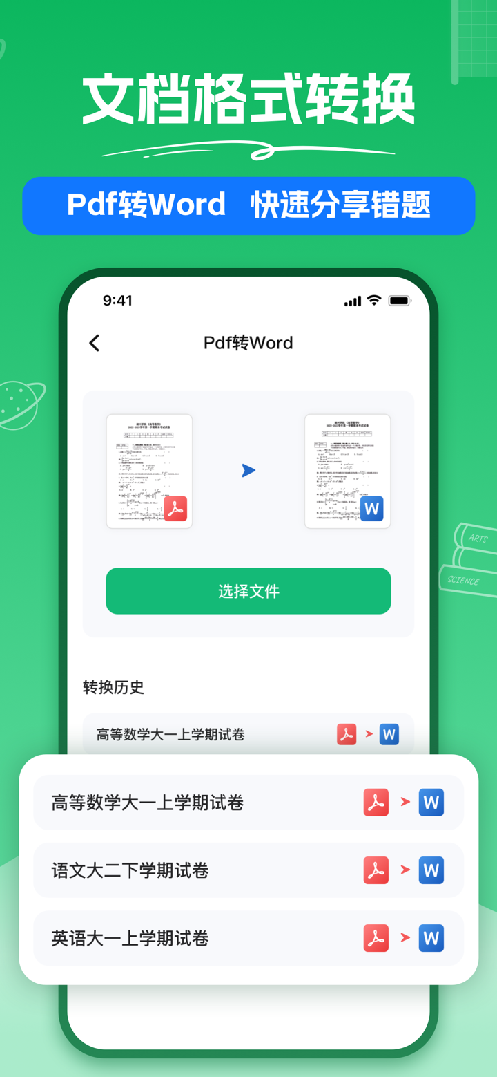 试卷扫描-清除手写笔迹，框选错题重组，作业辅导工具 screenshot 5