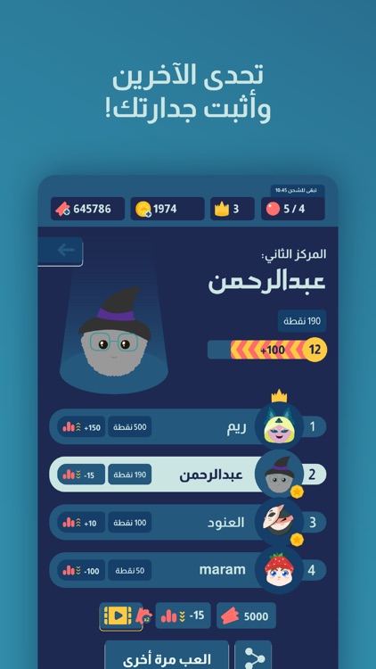 جوابك جوابهم screenshot-6