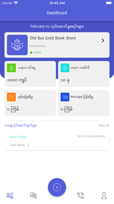 Ordertaker(Global Marketplace) Screenshot