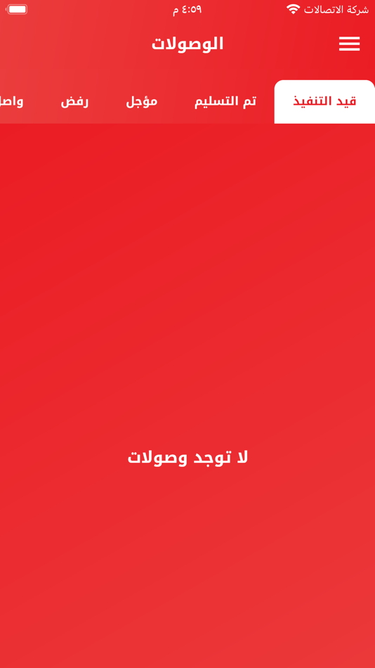 #4. النابل للتوصيل السريع (iOS) 由: iraq techno