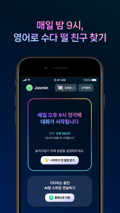 칠링(Chilling)-7분간의 언어교환,1:1영어회화