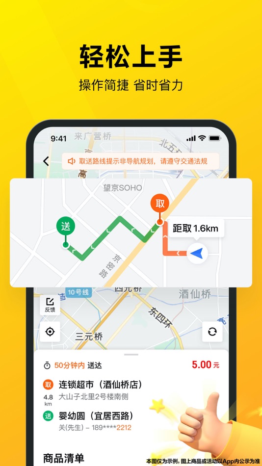 #3. 美团众包-兼职轻松赚,送餐好帮手 (iOS) Podle: Beijing Sankuai Online Technology Co., Ltd.