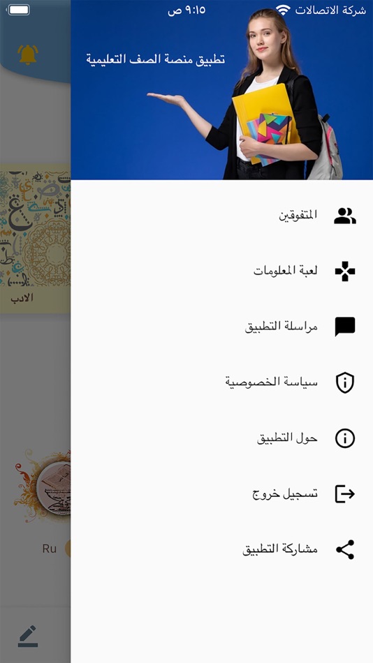 #2. منصة الصف التعليمية (iOS) 由: Ahmed Farhan