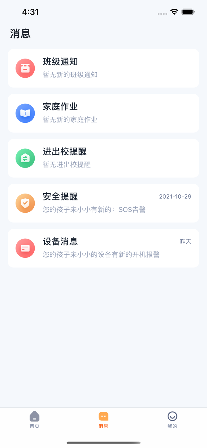 町町守护-家长端
