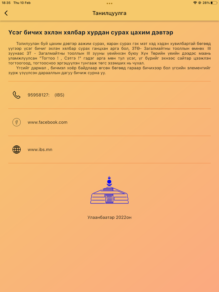 ЭХЛЭН СУРАХ ДЭВТЭР