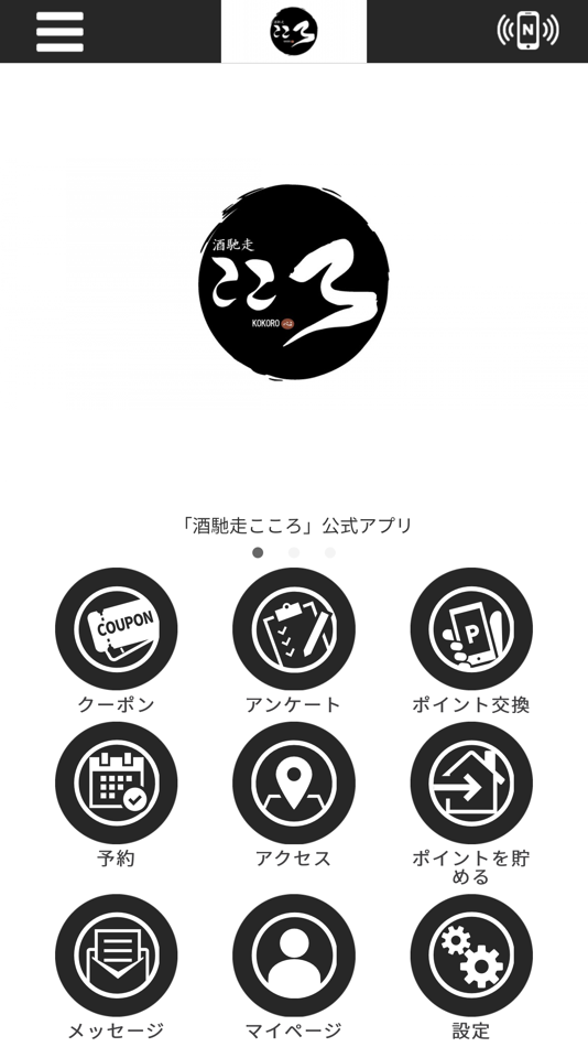 #1. 酒馳走こころ 公式アプリ (iOS) 由: Kenji Komori