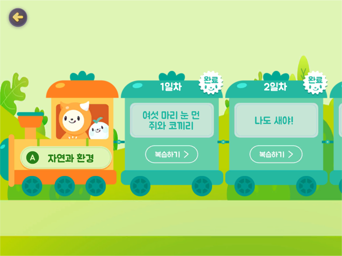 맛있는 국어 키즈