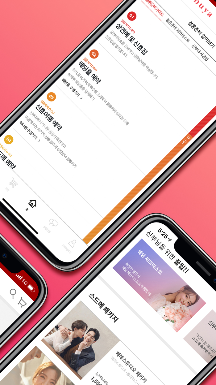 신부야 - 결혼준비가 어렵니
