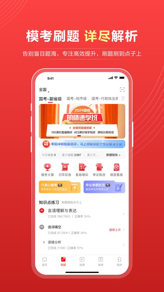 #2. 中公教育—公务员及公职类考试综合服务平台 (iOS) بواسطة: 北京中公教育科技股份有限公司