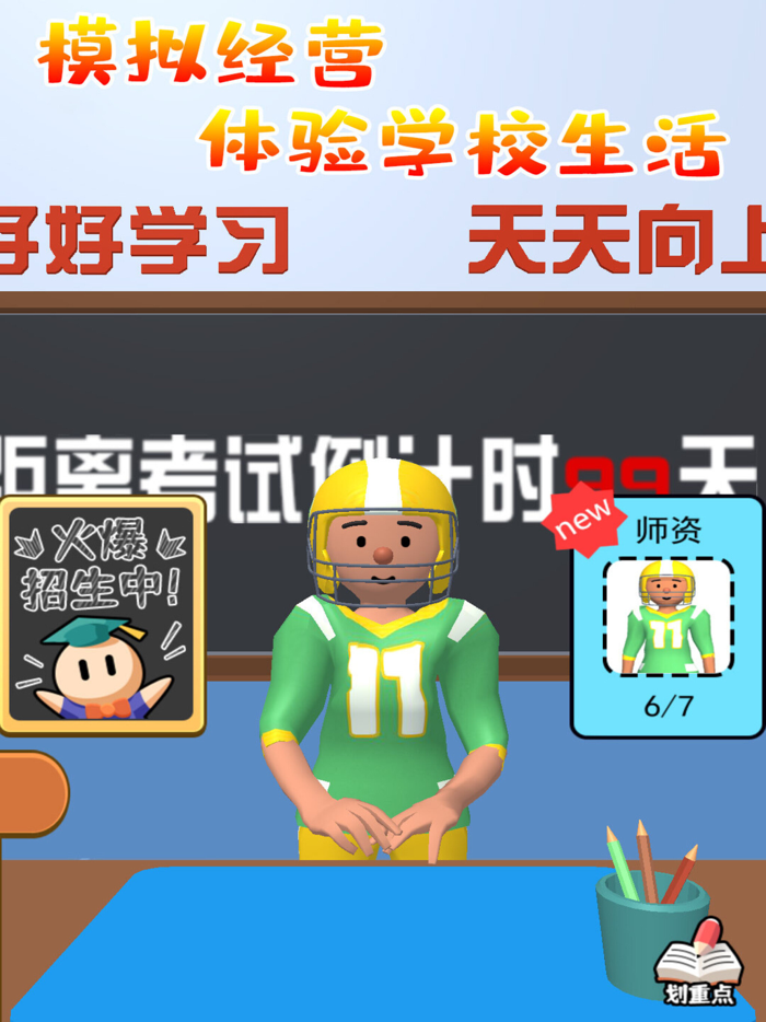 学霸在哪里-模拟校园经营 益智休闲游戏