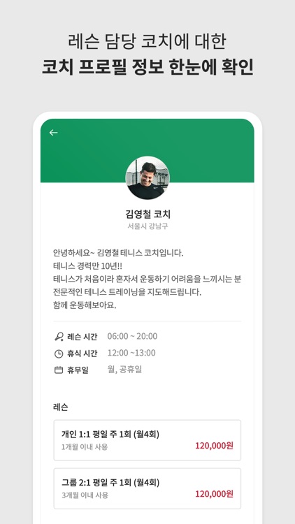 테니스생활 screenshot-3