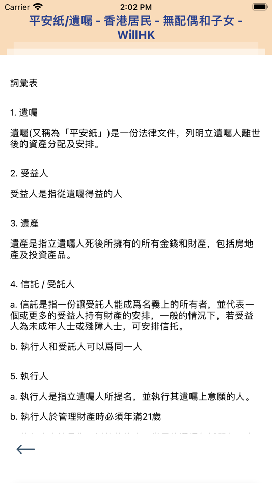 #5. 安心三寶 (iOS) Με: DocPro Services Limited