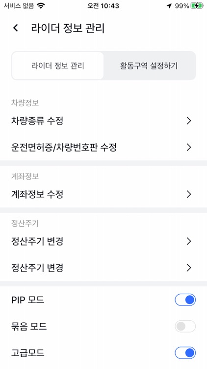 탱고앤고 (라이더) screenshot-8