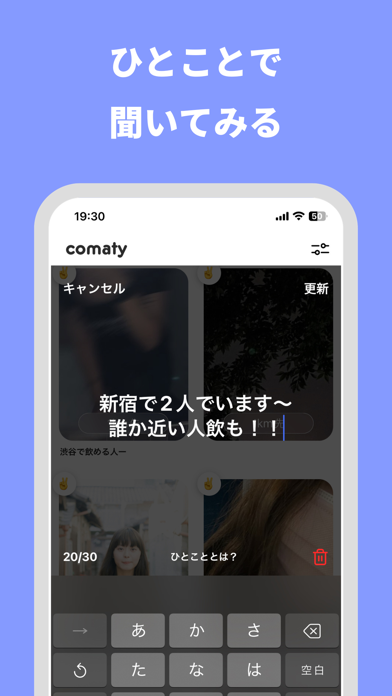 Comaty-今から会える人たちのアプリのおすすめ画像4