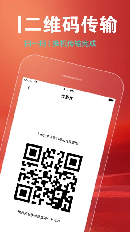 互传-一键换机工具