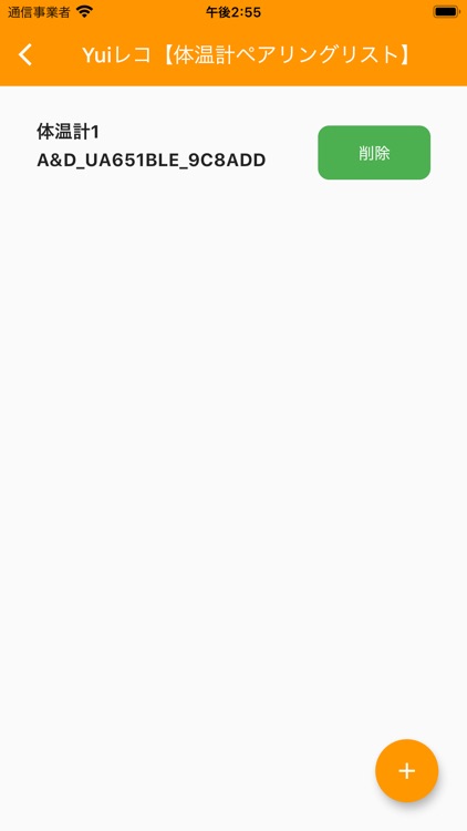 Yuiレコ screenshot-9