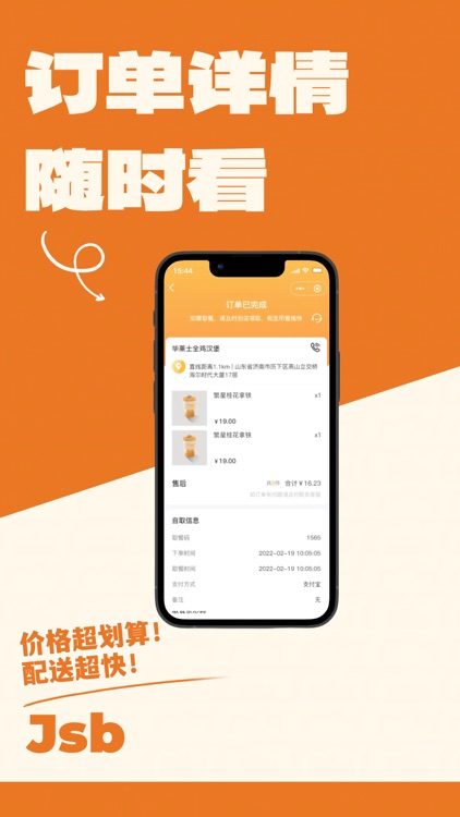 及食饱 screenshot-3