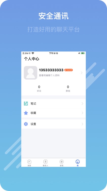 JM沟通-哇谷IM聊天APP即时通讯哇谷云