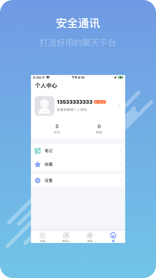 #3. JM沟通-哇谷IM聊天APP即时通讯哇谷云 (iOS) 由: 深圳市绝密科技有限公司