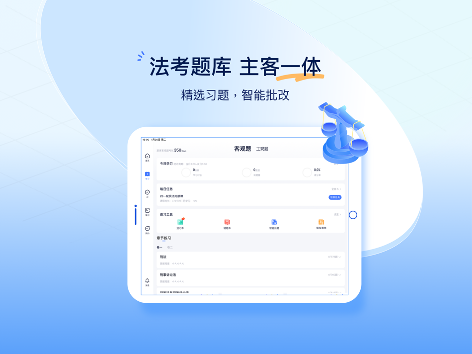#1. 觉晓法考HD-司法考试优质题库 (iOS) 由: Chongqing Juexiao Technology Co., Ltd.