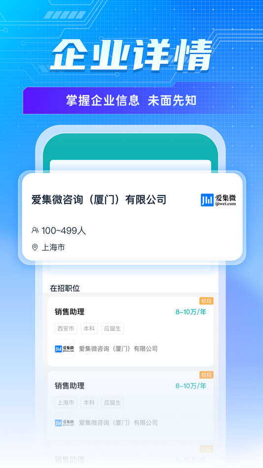 #4. 集微职场 (iOS) 来自: 厦门积微信息技术有限公司