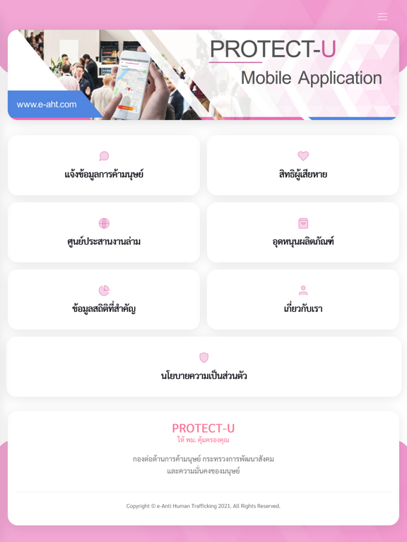 Screenshot #4 pour PROTECT-U