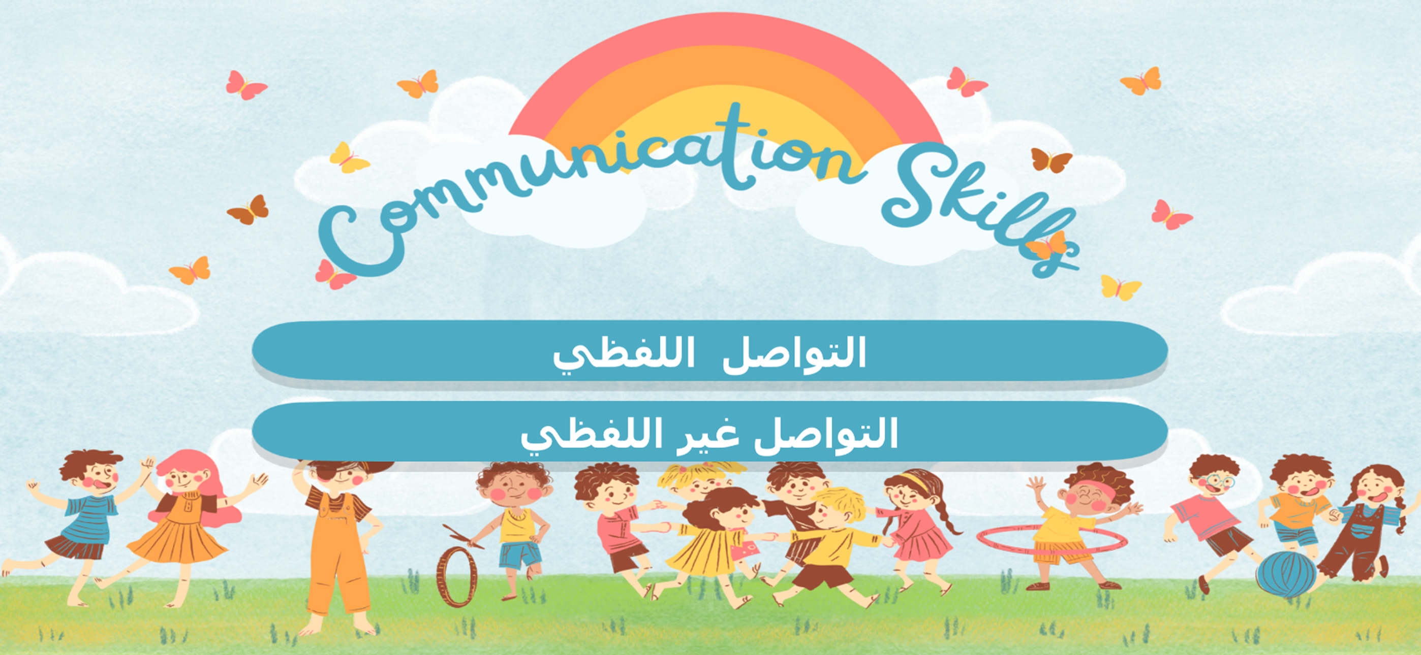 Communication Skills AR