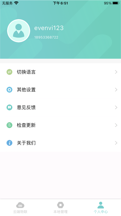 小霸王智能管家 Screenshot