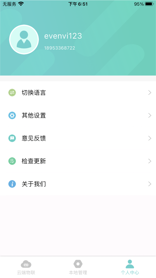 #1. 小霸王智能管家 (iOS) 来自: 深圳智博通电子有限公司