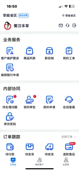 Game screenshot 药约約管理端 apk