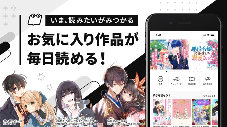 ヨミー！ 人気のマンガが読める漫画（まんが）アプリ