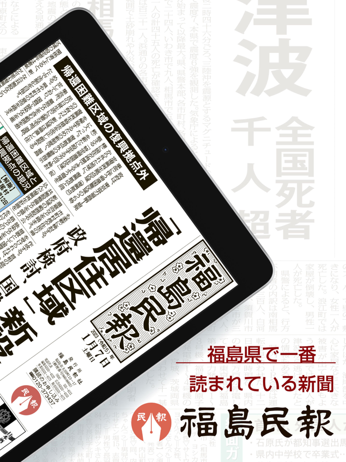 福島民報オンライン新聞