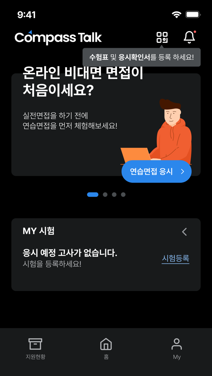 컴패스톡 CompassTalk - 내 손 안의 입시