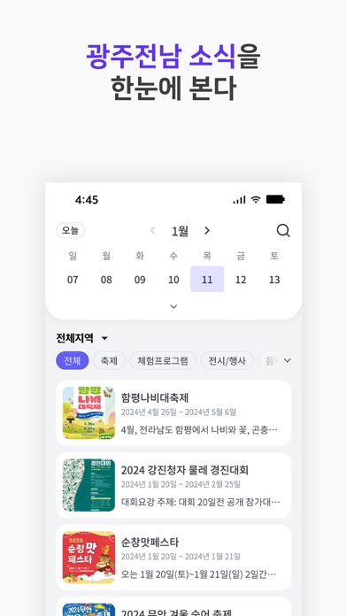 빛깔 - 광주, 전남 커뮤니티 앱 Screenshot
