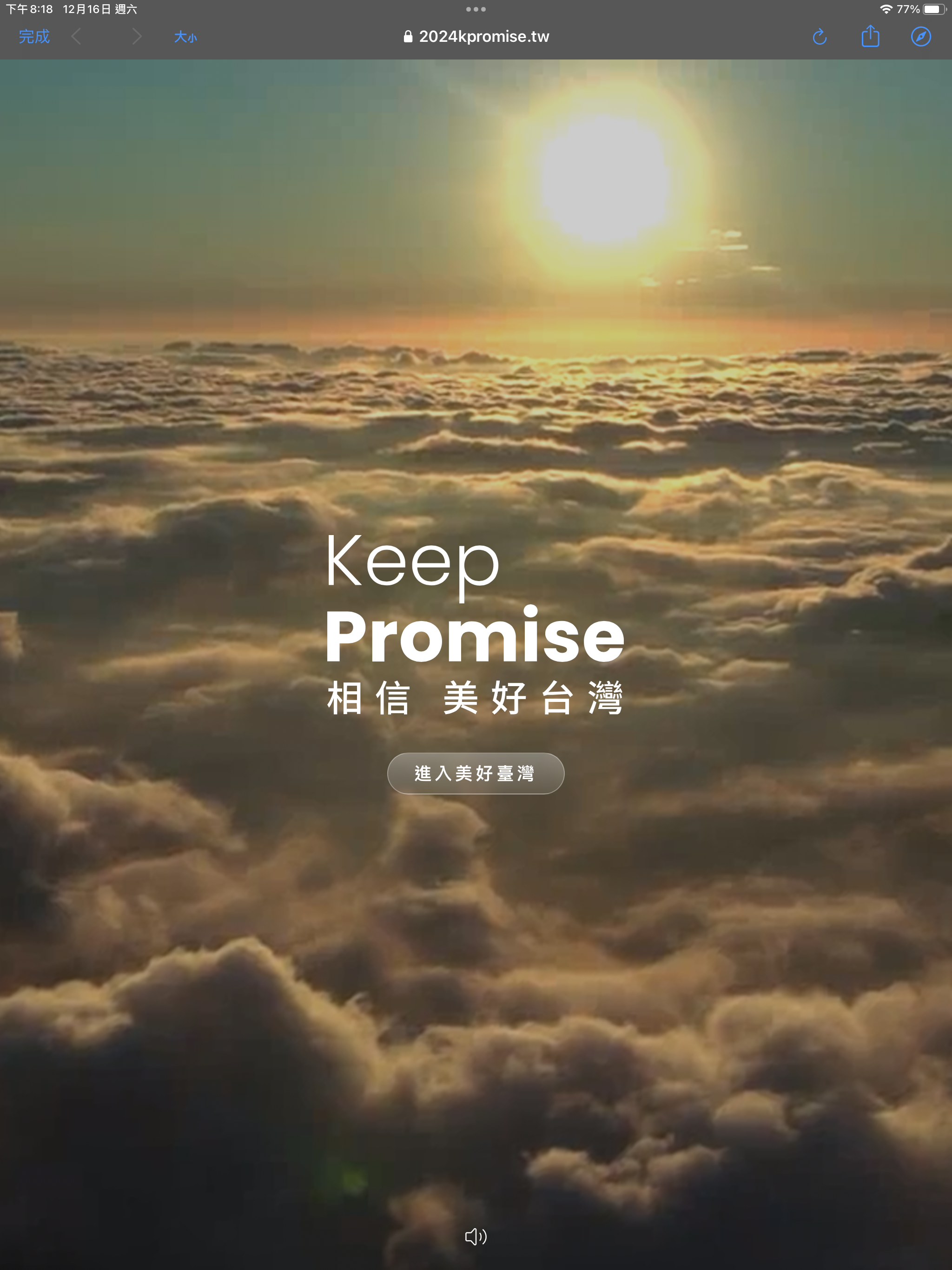 真相 柯文哲 screenshot 14