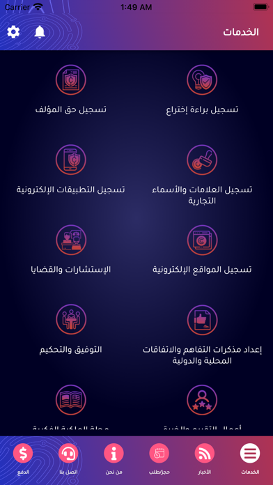 حقوق الملكية الفكرية Screenshot