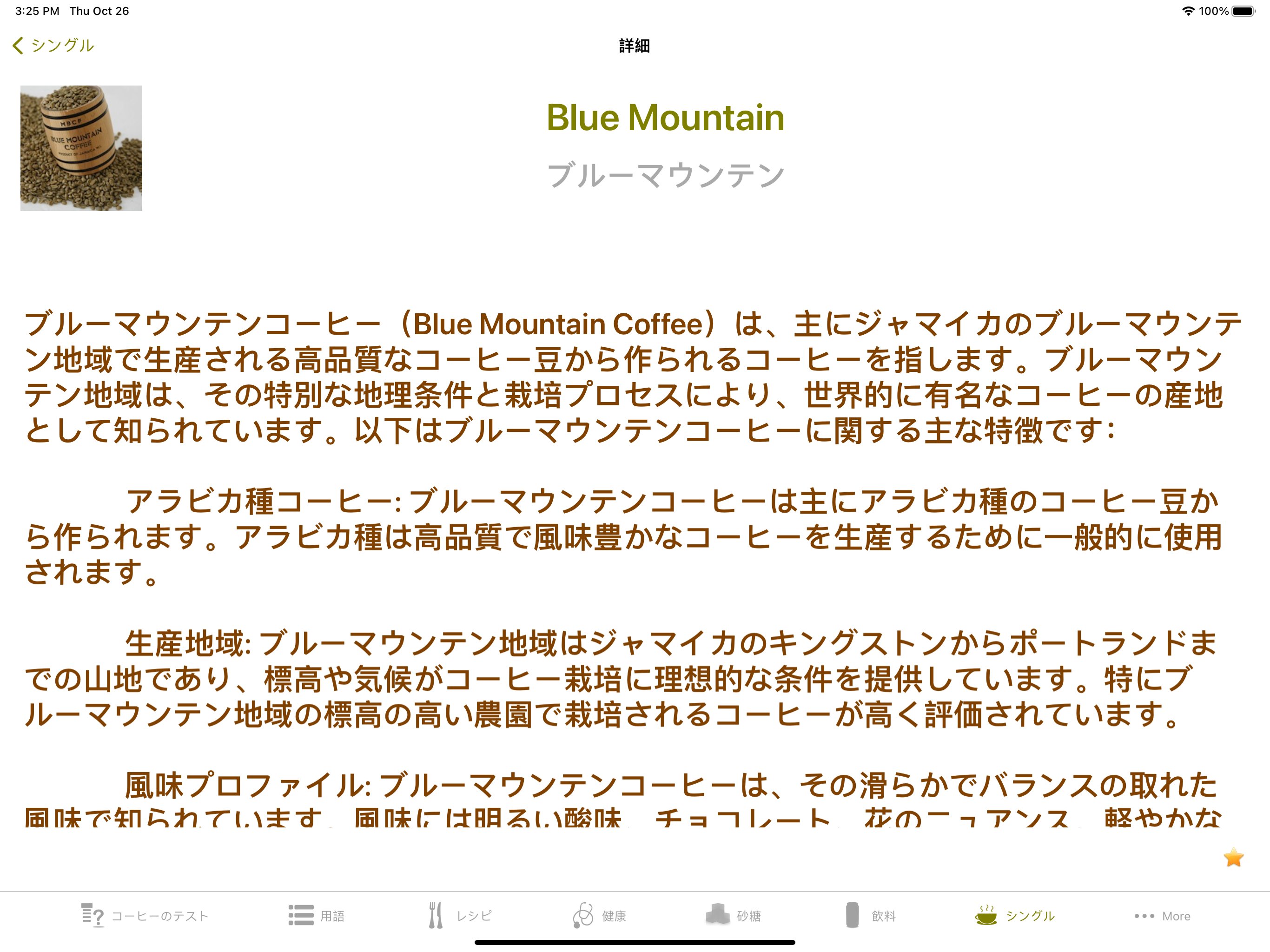 コーヒーの知識