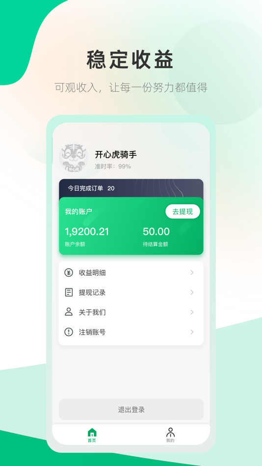 #3. 开心虎骑手端 (iOS) 来自: 晟校科技 (北京) 有限公司